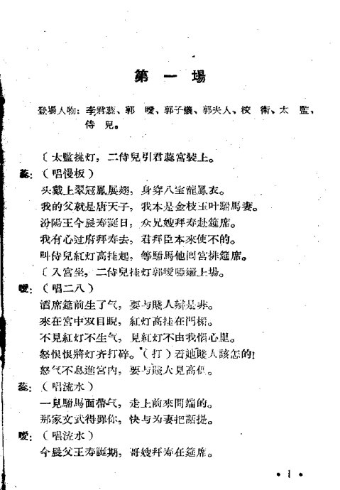 豫剧打金枝119