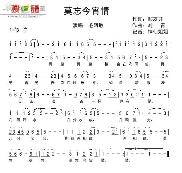 莫忘今宵情 毛阿敏 歌谱 简谱
