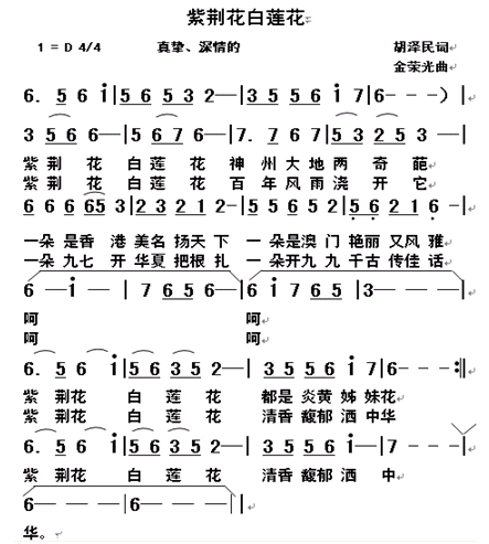 紫荆花白莲花 歌谱 简谱