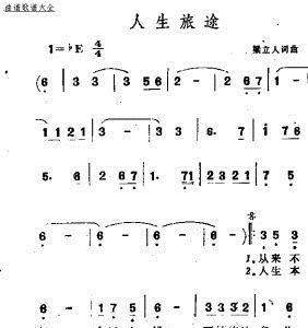 人生的旅途简谱_人生的旅途简谱赵海洋