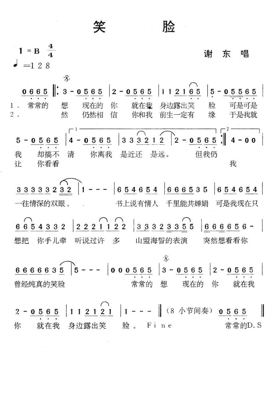 笑脸简谱_笑脸简谱歌谱(3)