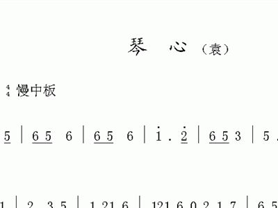 越剧琴心简谱_越剧曲谱歌谱大全简谱