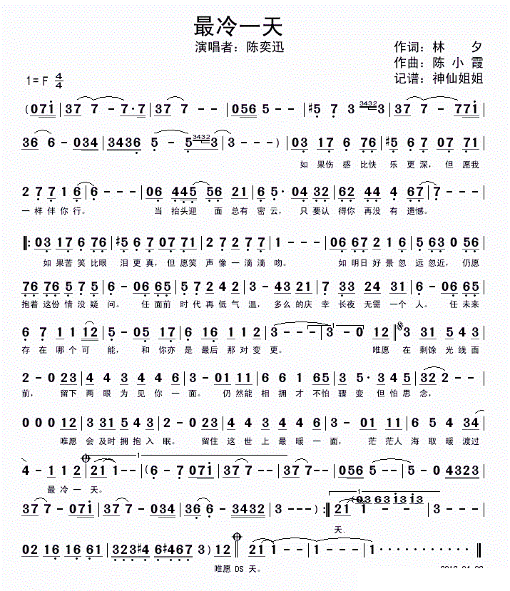 最冷一天 陈奕迅 歌谱 简谱