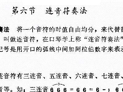 简谱连音_连音线(3)