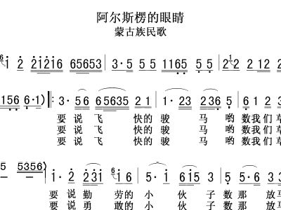 阿尔斯楞的眼睛的简谱_包楞调简谱