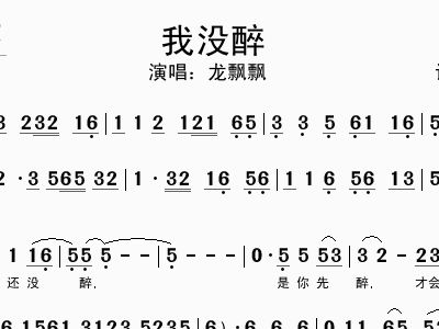 龙飘飘简谱_金蛇狂舞龙飘飘简谱