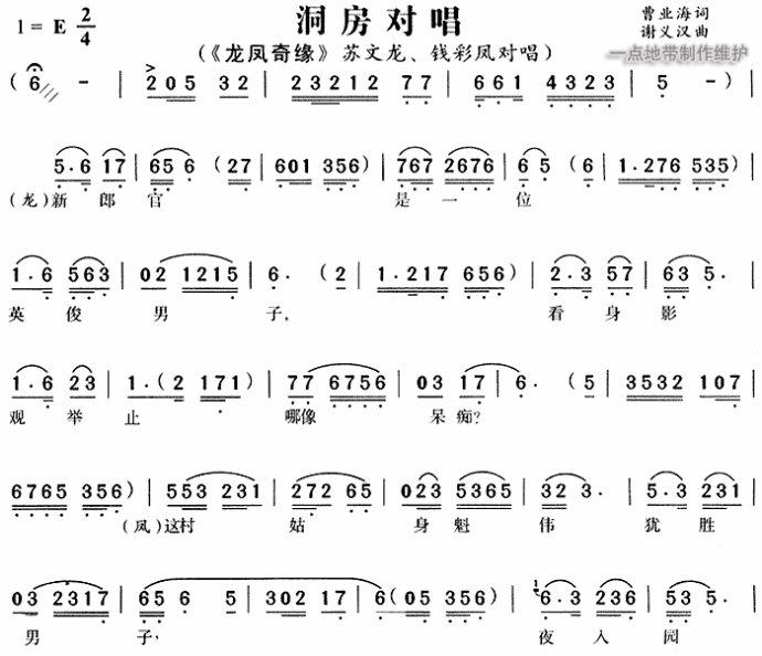 送亲对唱简谱_我从雪山来对唱简谱(2)
