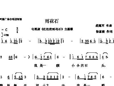 花石雨简谱