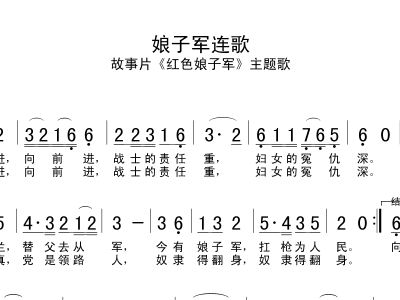 娘子军连歌简谱_红色娘子军连歌简谱