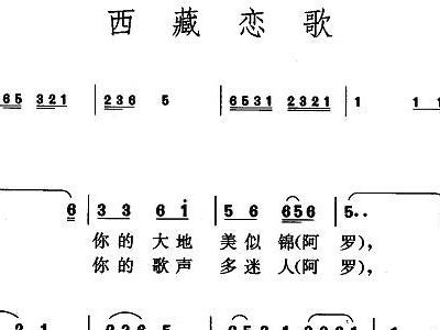 西藏情歌简谱_天上西藏简谱歌谱