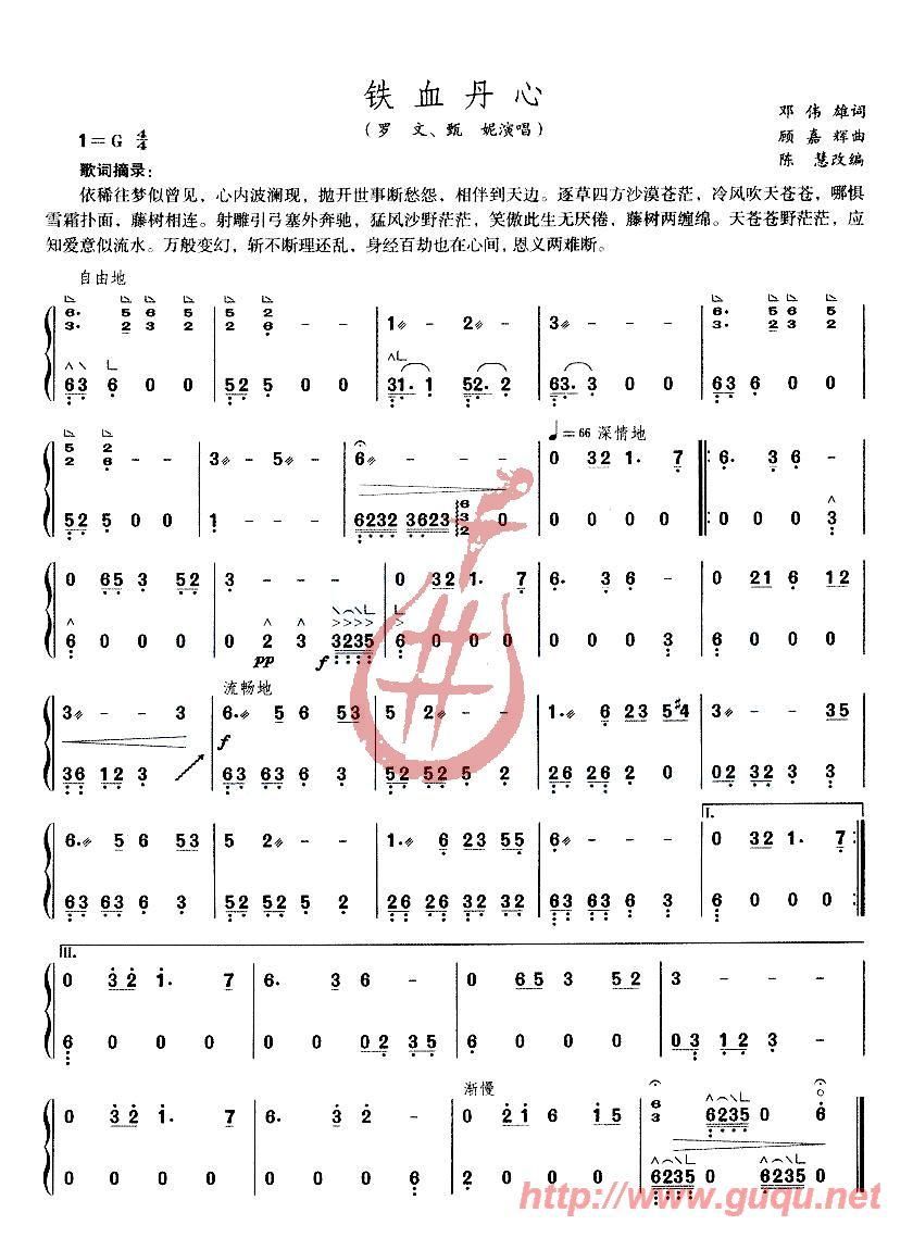铁血丹心的简谱_铁血丹心笛子简谱