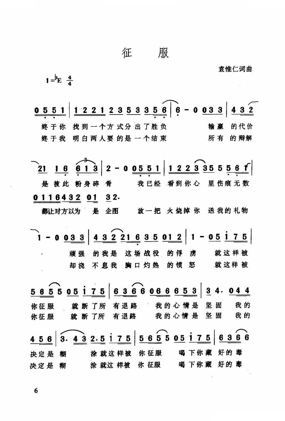 征服萨克斯简谱_征服简谱