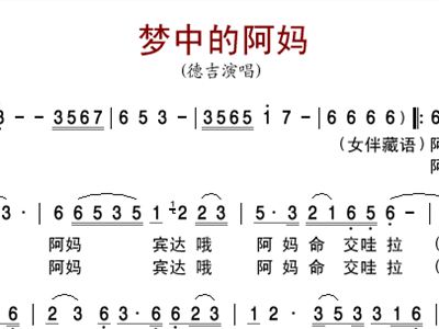 阿妈简谱_阿爸阿妈简谱(3)