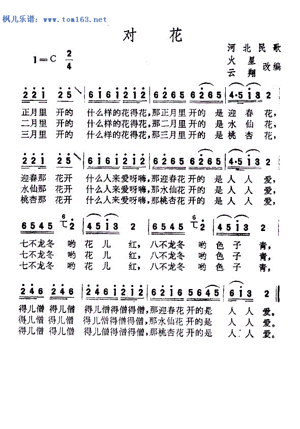 对花 扫描谱 河北民歌 歌谱 简谱