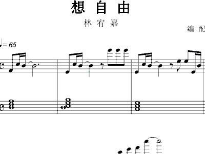 曲谱想自由_天涯明月刀自由曲谱(3)
