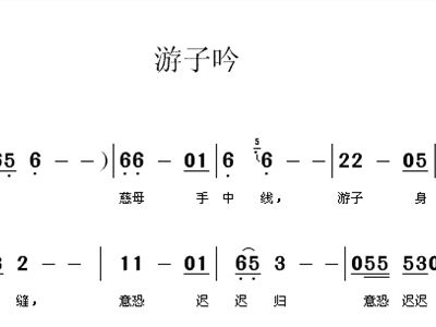 游子吟 mp3 儿童歌曲 唐 歌谱 简谱-游子吟 简谱 歌谱 孟郊词