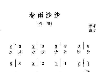 春雨沙沙儿歌简谱_雪花和春雨儿歌简谱