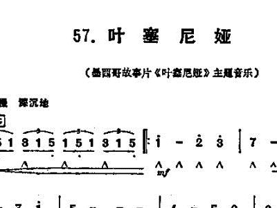叶塞尼简谱_儿歌简谱(3)