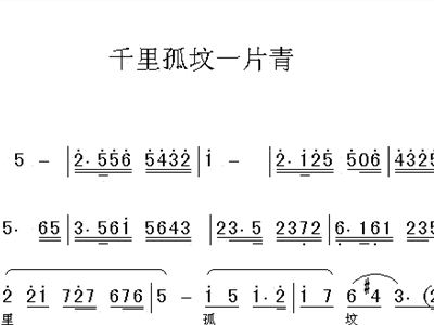 简谱河北梆子曲谱