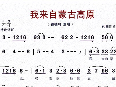 蒙古高原简谱_蒙古高原简谱齐峰(2)