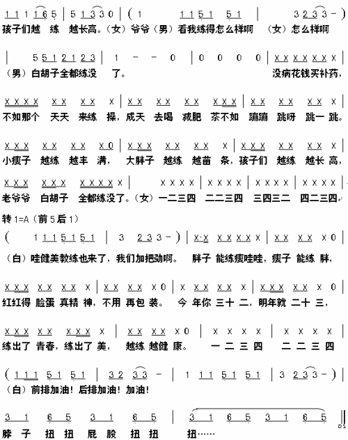 健康歌简谱_健康歌简谱歌谱