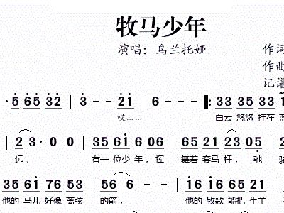 牧马之曲谱