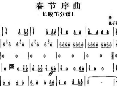 笛子太湖春曲谱_北国之春笛子曲谱(2)