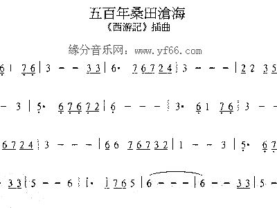 西游记简谱_西游记简谱歌谱(2)