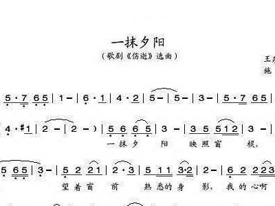 一抹夕阳简谱_一抹夕阳简谱高清