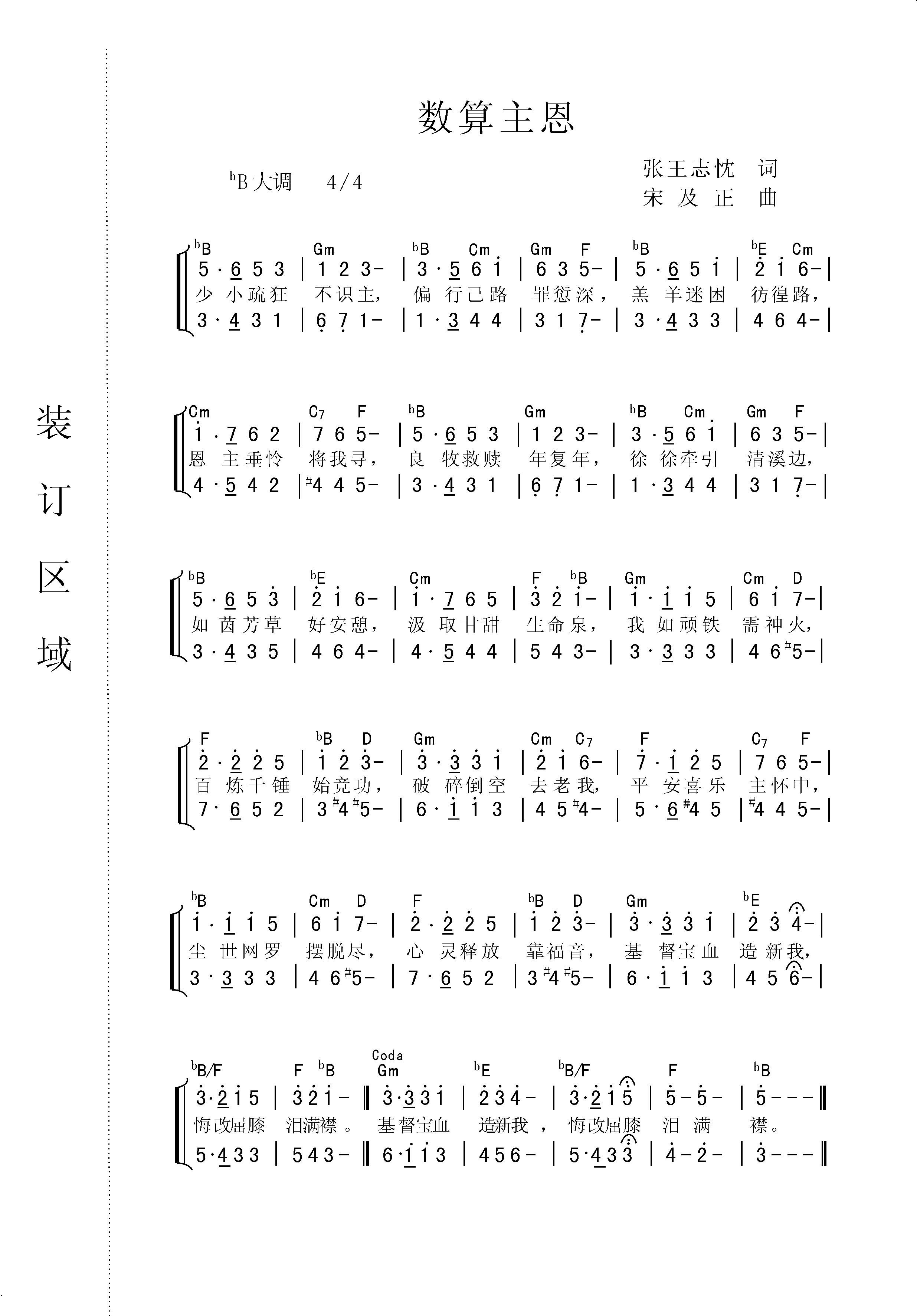 数算主恩 歌谱 简谱