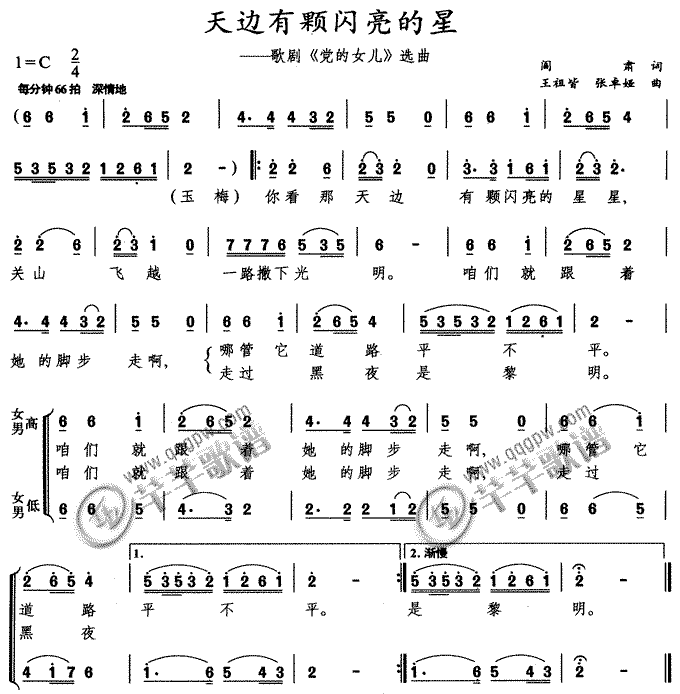 天边有颗闪亮的星 歌谱 简谱