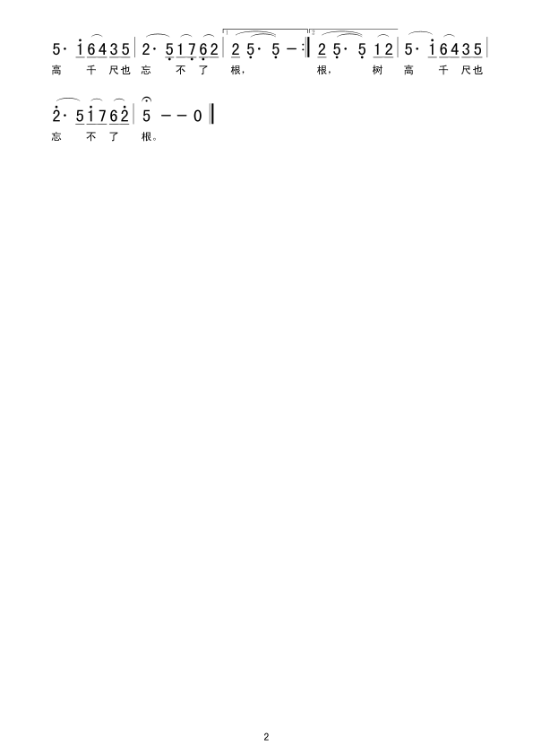 父老乡亲简谱_父老乡亲简谱歌谱唱谱(2)