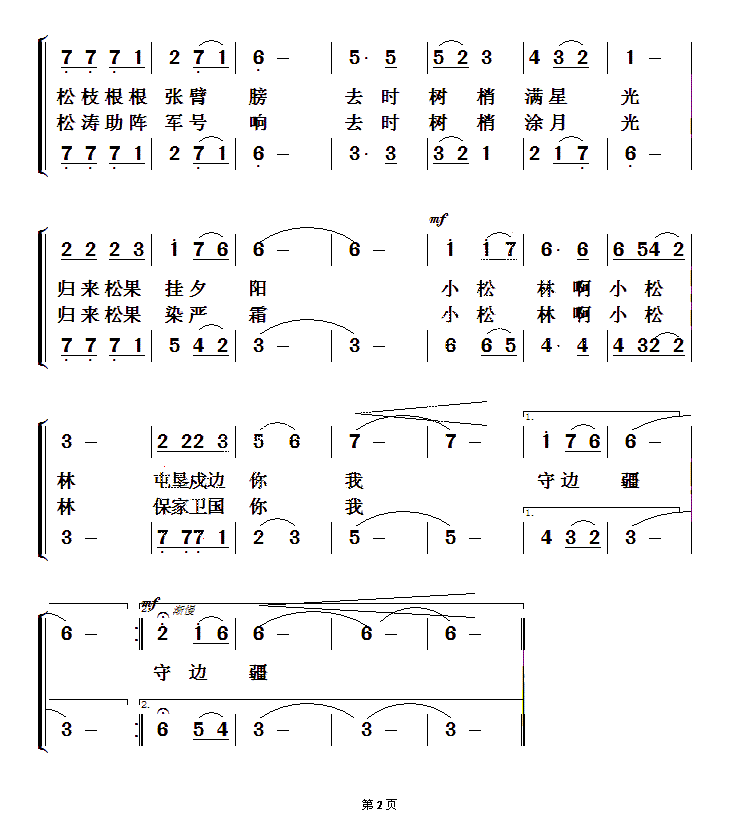 二重唱简谱_紫藤花二重唱简谱(3)