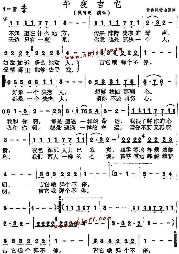 午夜吉它 钱贝妮 歌谱 简谱