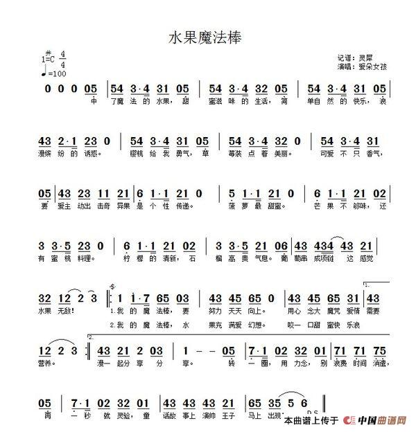 水果魔法棒 爱朵女孩 歌谱 简谱