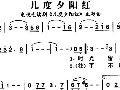 西洋红简谱_西洋剑(2)
