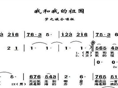 我和我的祖国
