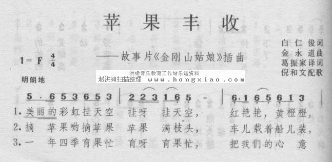苹果丰收 歌谱 简谱