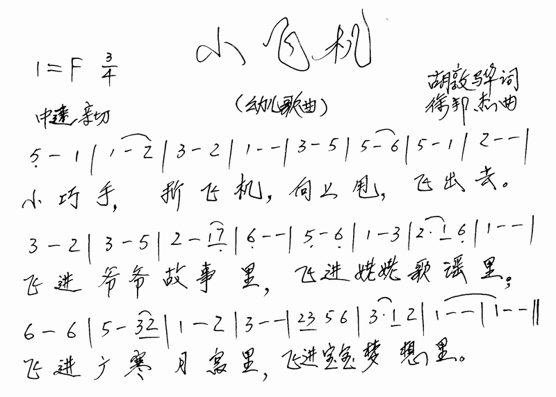 小飞机 歌谱 简谱