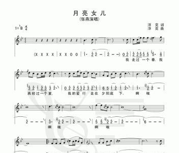 月亮的女儿简谱_月亮代表我的心简谱