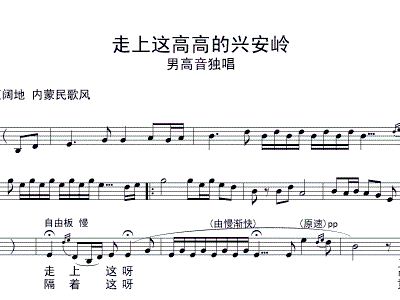 走上这高高的兴安岭简谱_走上这高高的兴安岭简谱