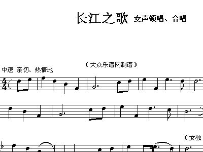 长江之歌+混声合唱+歌谱