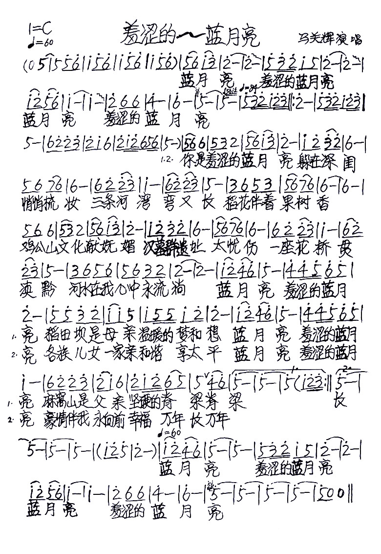 羞涩的蓝月亮 马关辉 歌谱 简谱