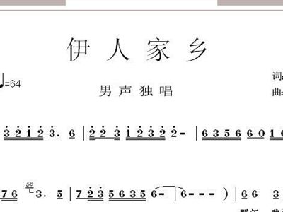伊人呀简谱_秋水伊人简谱(3)