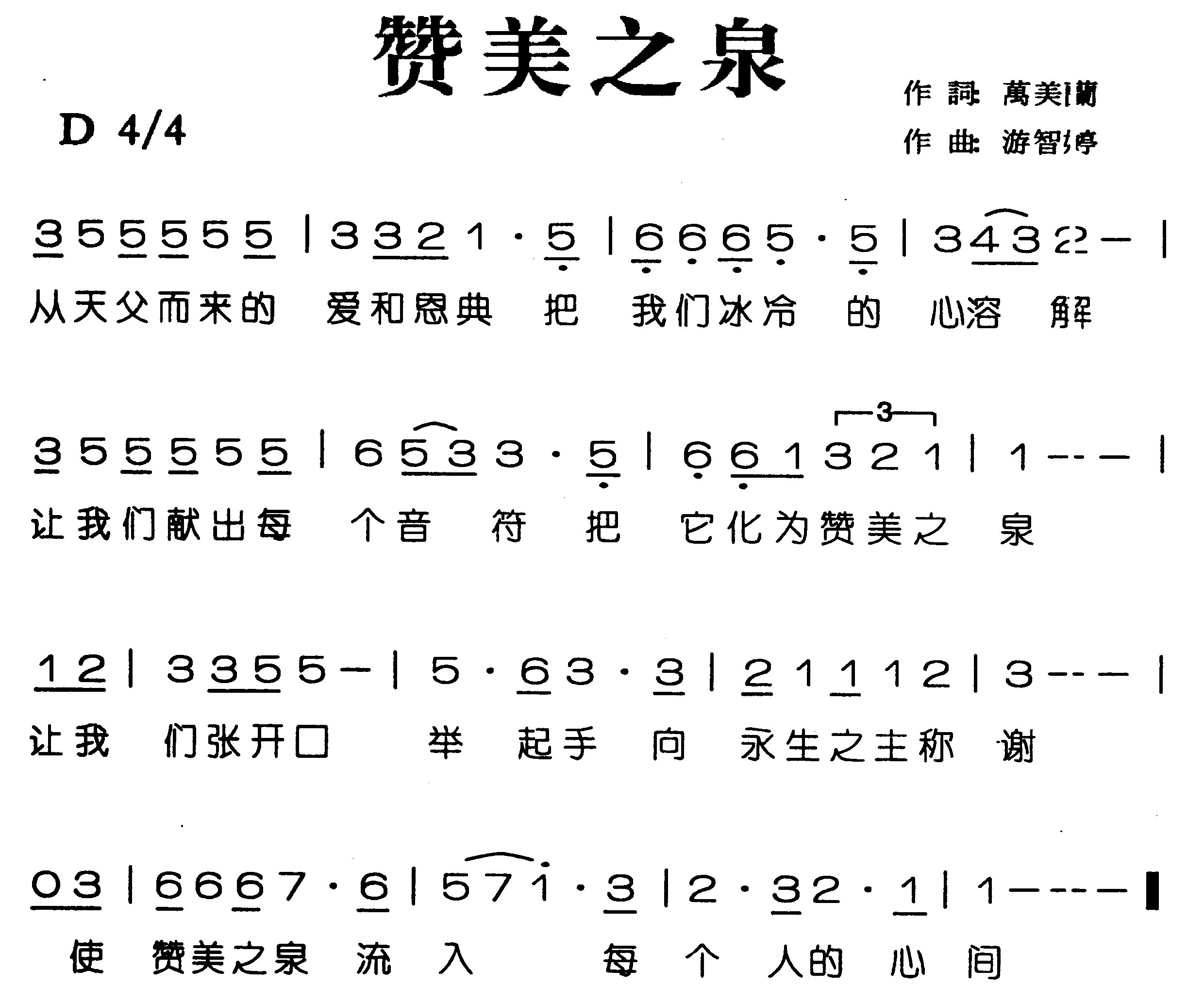 赞美之泉伴奏