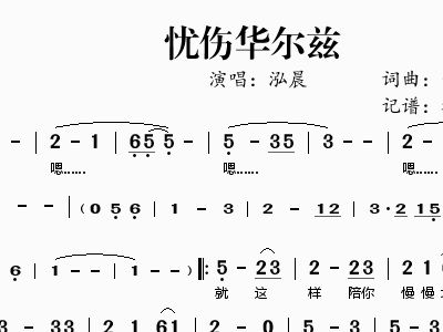泓简谱_儿歌简谱