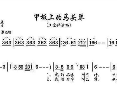 甲板上的马头琴简谱_甲板上的马头琴简谱