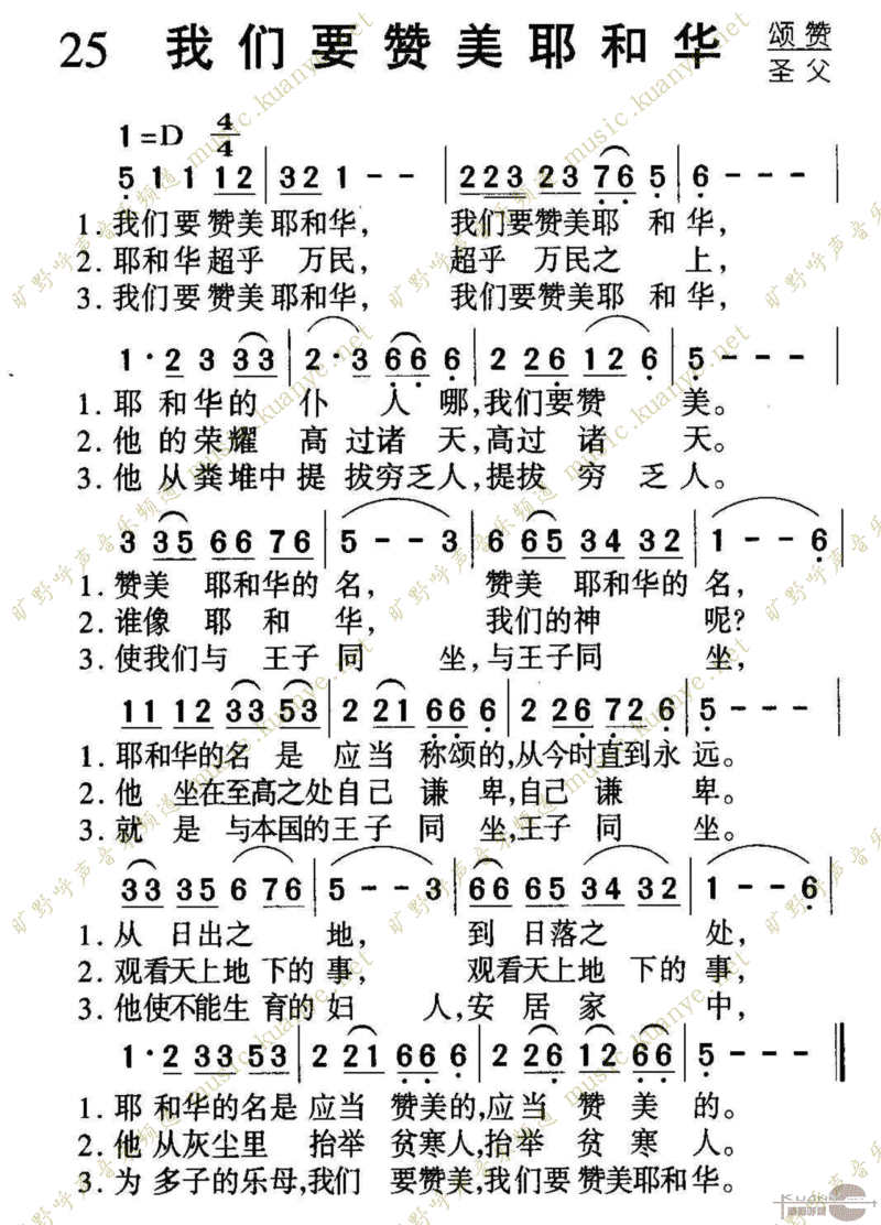 025我们要赞美耶和华 歌谱 简谱