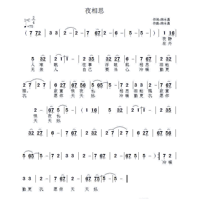 夜相思 歌谱 简谱
