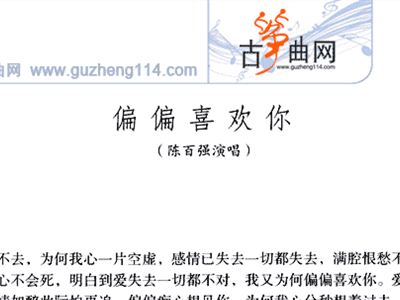 偏偏喜欢你谱歌谱c调